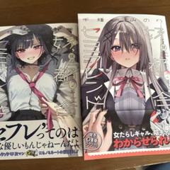 好都合セミフレンド 全巻セット　1 2