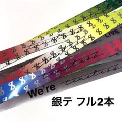 銀テープ セット 2025年最新】eight 銀テープの人気アイテム - メルカリ