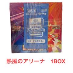 2025年最新】熱風のアリーナ シュリンク付きの人気アイテム