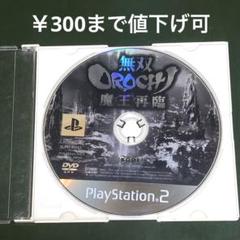 L14 PS2 ソフト『無双OROCHI 魔王再臨』