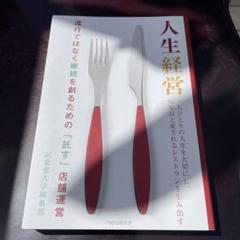 人生経営
