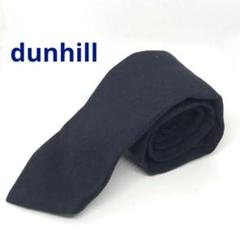 dunhill イタリア製ネクタイ　紺色　無地　綿100%