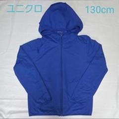 ユニクロ　エアリズムUVカットパーカー　130cmのサムネイル