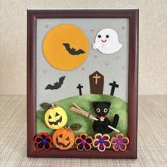 【5】季節の飾り　ハロウィン　フレーム　ちりめん細工　つまみ細工