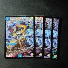 デュエマ D2W2 ギガスピード 4枚 D7986 - メルカリ