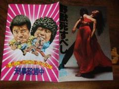 松田優作 野獣死すべし 非売品宣伝用B2ポスター 松田優作 野獣死すべし 非売品宣伝用B2ポスター - メルカリ