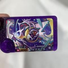 ポケモンフレンダ　ルナアーラ　スーパートレジャー