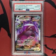 PSA10 ゲンガーVMAX 002/019 PSA10 sGG PSA10】 ゲンガーVMAX 《SA》 {020/019} [SGG/ハイクラスデッキ