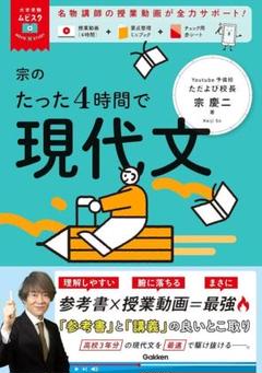 【東進】『私大現代文読解　宗慶二先生　第1講授業ノート』　　元河合塾講師 東進】『私大現代文読解 宗慶二先生 第1講授業ノート』 元河合塾