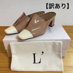 【新品】L'AUTRE CHOSE ロートレショーズ フリルミュール バイカラー 新品】L'AUTRE CHOSE ロートレショーズ フリルミュール バイ