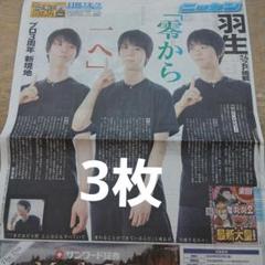 羽生結弦さん　新聞　切り抜き　たくさん 羽生結弦 新聞切り抜き 報知新聞&ニッカン新聞 - メルカリ