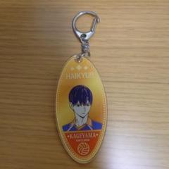 ハイキュー!! 影山飛雄 アクリルキーホルダー