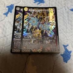 超神星 DOOMドラゲリオン　2枚　初期