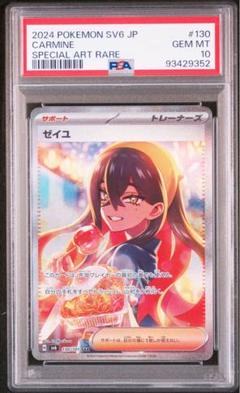 2025年最新】ゼイユSAR psa9の人気アイテム - メルカリ
