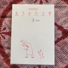 生きかた上手 3年日記の中古 未使用品を探そう メルカリ 生きかた上手 3年日記の中古 未使用品を探そう メルカリ