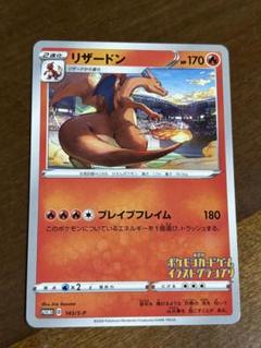 ポケモン - ポケモンカード リザードン イラストグランプリ プロモ 60枚 リザードン イラストグランプリ プロモの通販 もぐら