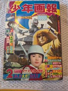 少年画報 昭和42年2月号 マママ大戦争 少年画報 昭和42年2月号 マママ大戦争 - メルカリ