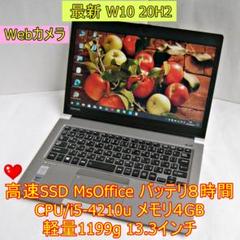 ♥高速SSD MsOffice i5-4210u メモリ4GB 軽量1199g