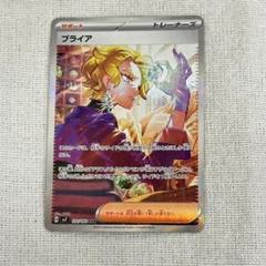 【PSA10】ブライア SAR ステラミラクル ポケカ】ブライア SARの買取・相場価格と値段推移｜ステラ