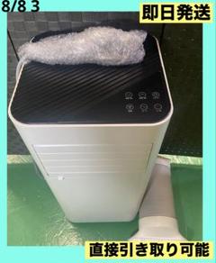 【美品・訳アリ価格】丸隆 移動式クーラー DMS-084 2022年製 2025年最新】dms-084の人気アイテム - メルカリ