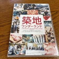 【新品未開封】TSUKIJI WONDERLAND（築地ワンダーランド） DVD Amazon.co.jp: TSUKIJI WONDERLAND(築地ワンダーランド) [DVD