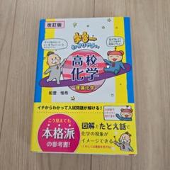 宇宙一わかりやすい高校化学 理論化学