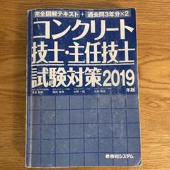 コンクリート技士 過去問の中古 未使用品を探そう メルカリ