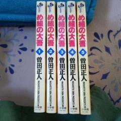 初版 め組の大吾 全巻 め組の大吾 全巻セット(1〜20巻) - メルカリ