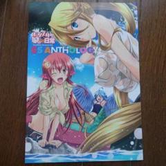 モンスター娘のいる日常 SSANTHOLOGY