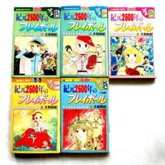 【中古】 紀元２６００年のプレイボール ３/講談社/大和和紀 楽天市場】紀元2600年のプレーボールの通販