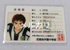 ホイッスル!　樋口大輔　入場特典　生徒証　椎名翼　アフターパーティー　笛カフェ ホイッスル!樋口大輔入場特典生徒証椎名翼アフターパーティー笛