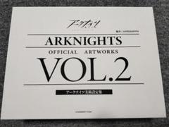 2025年最新】アークナイツ アークナイツ美術設定集VOL.2の人気
