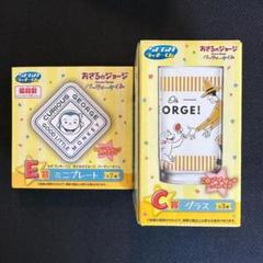 おさるのジョージ セガラッキーくじパーティータイム セガ ラッキーくじ 「おさるのジョージ パーティタイム