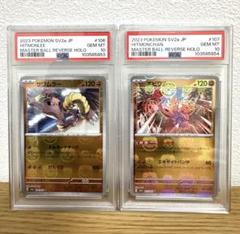 ざ*」様 ポケカ151 マスボミラー　サワムラー、エビワラー連番（PSA10） ポケカ151 マスボミラー サワムラー、エビワラー連番（PSA10