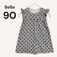 べべ BeBe ドット柄ノースリーブワンピース 90 綿100%