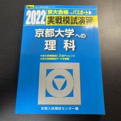 2025年最新】実戦模試演習京大理科の人気アイテム - メルカリ