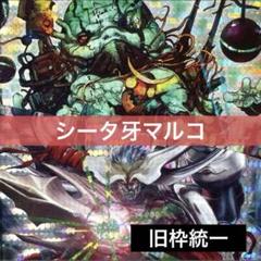 デュエルマスターズ クラシックデッキ【旧枠統一】No.274 牙マルコ デュエルマスターズ クラシックデッキ【旧枠統一】No.274 牙