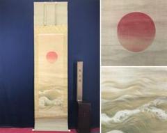 掛け軸 正月 日の出 波 綺麗な画 大野和仁 尺五立 日本 売れ筋新商品 波 日の出 正月 掛け軸 綺麗な画 日本 尺五立 大野