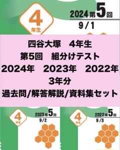 四谷大塚 早稲田アカデミー4年生組分けテスト 2023年2022年2021年 25_yotsuya4_4kumiwake-768x397.jpeg