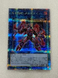 遊戯王 X・HERO クロスガイ 25th QCSE QCCU-JP185 ① - メルカリ