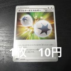 ダブルターボエネルギー　2枚 2025年最新】ダブルターボエネルギーの人気アイテム - メルカリ