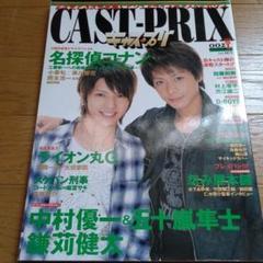 CAST―PRIX 2 2006.002 五十嵐隼士 中村優一