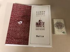 記念Suica 東京駅100周年
