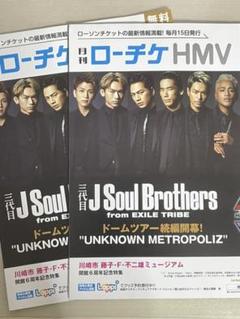 ローチケ HMV 三代目Jsoulbrothers