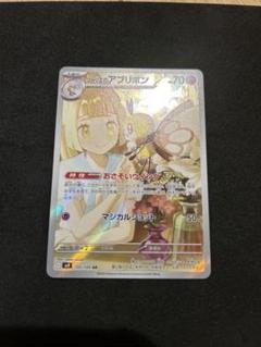 2025年最新】リーリエのアブリボンAR￼の人気アイテム - メルカリ