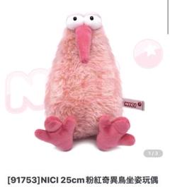 NICI 台湾限定　ピンクキウイ　ぬいぐるみ　25cm レア！　ハチドリの仲間 NICI 台湾限定 ピンクキウイ ぬいぐるみ 25cm レア！ ハチドリの