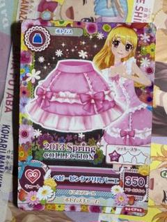 アイカツ！　星宮いちご　スイートレストランスカートのサムネイル