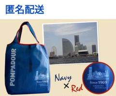 【匿名配送】POMPADOUR ポンパドール　エコバッグ　ネイビーのサムネイル