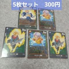 ドラゴンボールカードゲーム カード トランクス 5枚セット