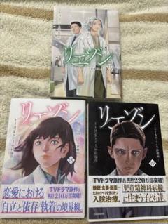 2025年最新】リエゾン18巻の人気アイテム - メルカリ